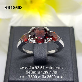 SR18508 : แหวนเงินแท้ 925 ฝังGarnet