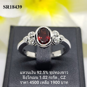 SR18439 : แหวนเงินแท้ 925 ฝังGarnet