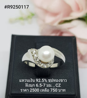 R9250117 : แหวนมุกเงินแท้ 925