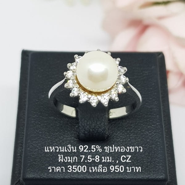 R9250030 : แหวนมุกเงินแท้ 925