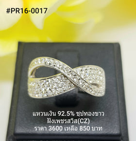 PR16-0017 : แหวนเงินแท้ 925 ฝังเพชรสวิส CZ