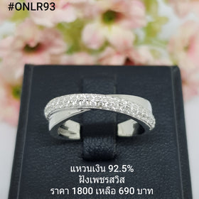 ONLR93 : แหวนเงินแท้ 925 ฝังเพชรสวิส CZ