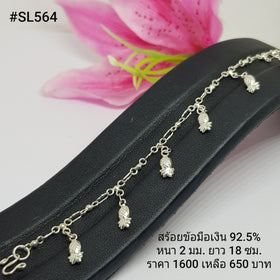 SL564 : สร้อยข้อมือเงินเเท้ 925