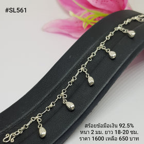 SL561 : สร้อยข้อมือเงินเเท้ 925