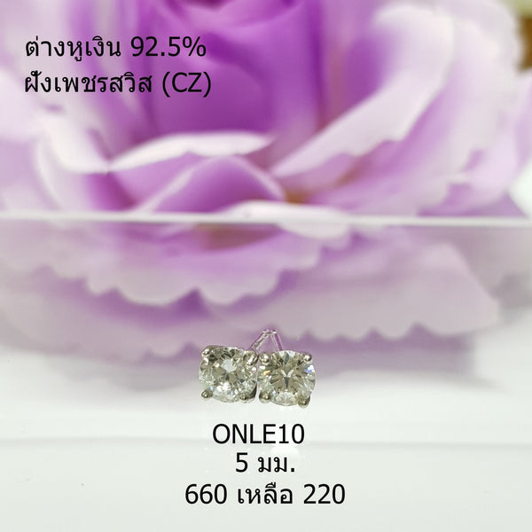 SET5 : ชุดเเหวน ต่างหู จี้ เงินเเท้ 925 ฝังเพชรสวิส (CZ)