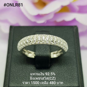 ONLR81 : แหวนเงินแท้ 925 ฝังเพชรสวิส CZ