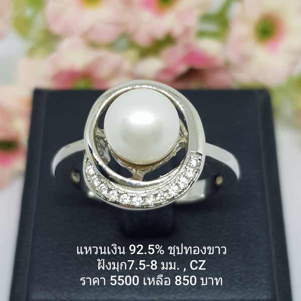 PSR66 : แหวนมุกเงินแท้ 925