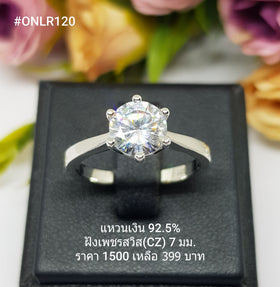 ONLR120 : แหวนเงินแท้ 925 ฝังเพชรสวิส CZ