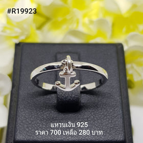 R19923 : แหวนเงินแท้ 925