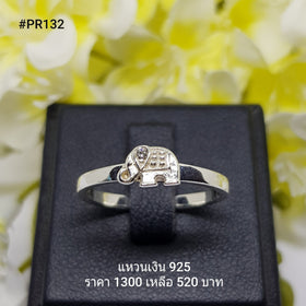 PR132 : แหวนเงินแท้ 925