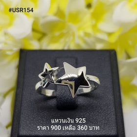 USR154 : แหวนเงินแท้ 925