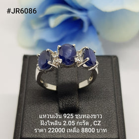 JR6086 : แหวนเงินแท้ 925 ฝัง Blue Sapphire