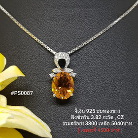 PS0087 : จี้เงินแท้ 925 ฝัง Citrine