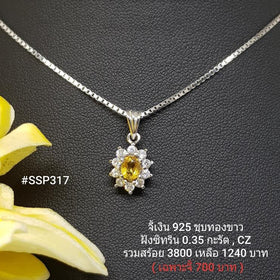 SSP317 : จี้เงินแท้ 925 ฝัง Citrine