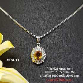 LSP11 : จี้เงินแท้ 925 ฝัง Citrine