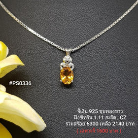 PS0336 : จี้เงินแท้ 925 ฝัง Citrine