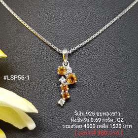 LSP56-1 : จี้เงินแท้ 925 ฝัง Citrine