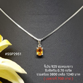 SSP2951 : จี้เงินแท้ 925 ฝัง Citrine