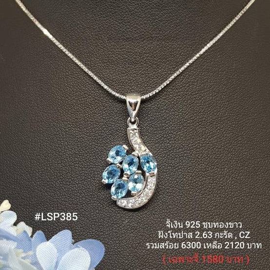 LSP385 : จี้เงินแท้ 925 ฝัง Blue Topaz