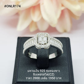 ONLR174 : แหวนเงินแท้ 925 ฝังเพชรสวิส CZ