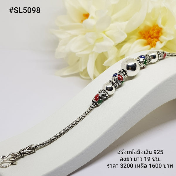 SL5098 : สร้อยข้อมือเงินเเท้ 925