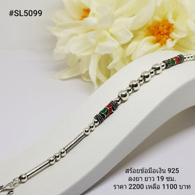 SL5099 : สร้อยข้อมือเงินเเท้ 925