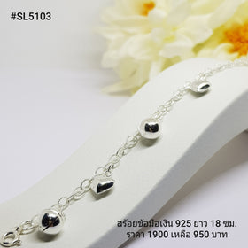 SL5103 : สร้อยข้อมือเงินเเท้ 925