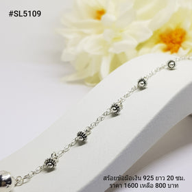 SL5109 : สร้อยข้อมือเงินเเท้ 925