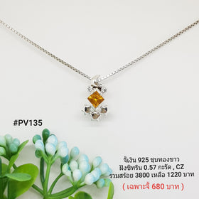 PV135 : จี้เงินเเท้ 925 ฝัง Citrine