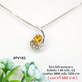 PV183 : จี้เงินเเท้ 925 ฝัง Citrine