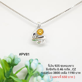 PV81 : จี้เงินเเท้ 925 ฝัง Citrine