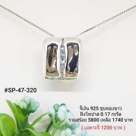 SP47-320 : : จี้เงินเเท้ 925 ฝัง Blue Topaz