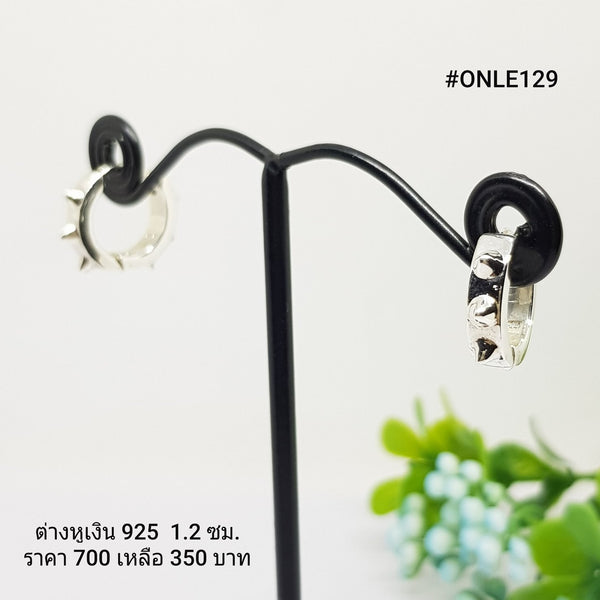 ONLE129 : ต่างหูเงินแท้ 925