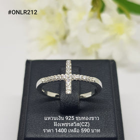 ONLR212 : แหวนเงินแท้ 925 ฝังเพชรสวิส (CZ)