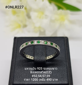 ONLR227 : แหวนเงินแท้ 925 ฝังเพชรสวิส (CZ)