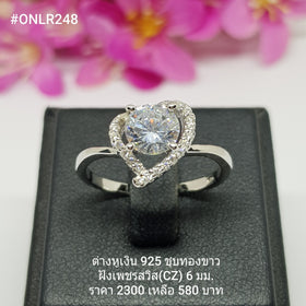 ONLR248 : แหวนเงินแท้ 925 ฝังเพชรสวิส CZ