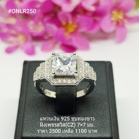 ONLR250 : แหวนเงินแท้ 925 ฝังเพชรสวิส CZ