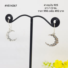 VS14267 : ต่างหูเงินแท้ 925