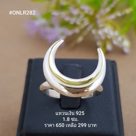 ONLR282 : แหวนเงินแท้ 925