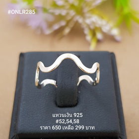 ONLR285 : แหวนเงินแท้ 925