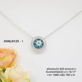 ONLN129A: จี้พร้อมสร้อยคอเงินเเท้ 925 ฝังเพชรสวิส (CZ)