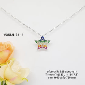 ONLN134-1 : จี้พร้อมสร้อยคอเงินเเท้ 925 ฝังเพชรสวิส (CZ)