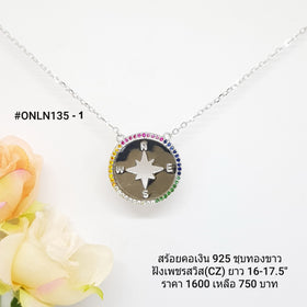 ONLN135-1 : จี้พร้อมสร้อยคอเงินเเท้ 925 ฝังเพชรสวิส (CZ)