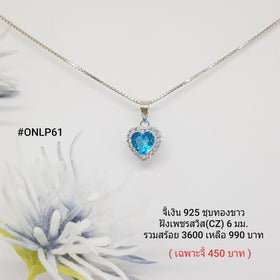 ONLP61 : จี้เงินแท้ 925 ฝังเพชรสวิส CZ