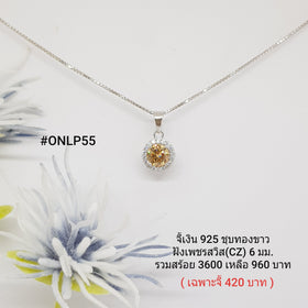 ONLP55 : จี้เงินแท้ 925 ฝังเพชรสวิส CZ