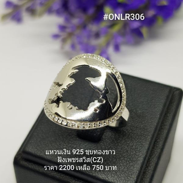 ONLR306 : แหวนเงินแท้ 925 ฝังเพชรสวิส (CZ)