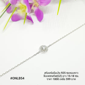 ONLB54 : สร้อยข้อมือเงินแท้ 925 ฝังเพชรสวิส (CZ)