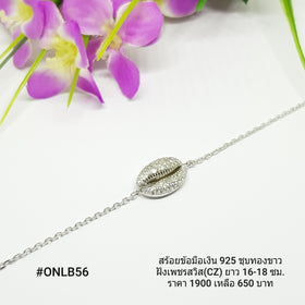 ONLB56 : สร้อยข้อมือเงินแท้ 925 ฝังเพชรสวิส (CZ)