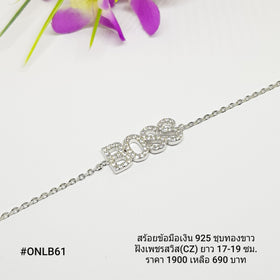 ONLB61 : สร้อยข้อมือเงินแท้ 925 ฝังเพชรสวิส (CZ)