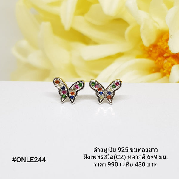 ONLE244 : ต่างหูเงินแท้ 925 ฝังเพชรสวิส (CZ)